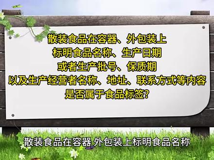 散裝食品分裝銷售無標(biāo)簽、酒類經(jīng)營違規(guī)？處罰標(biāo)準(zhǔn)與法律解讀全解析