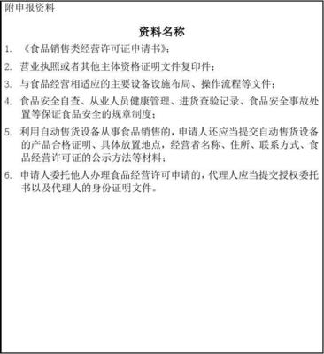 《保健食品銷售類經(jīng)營許可證申請書》及其獲取流程詳解